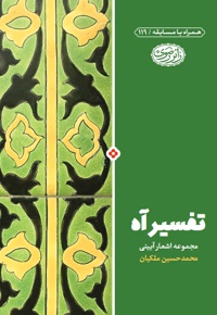 تفسیر آه